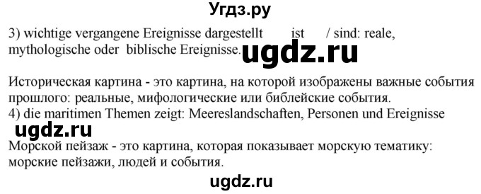 ГДЗ (Решебник) по немецкому языку 10 класс (рабочая тетрадь) Будько А.Ф. / страница / 67(продолжение 2)