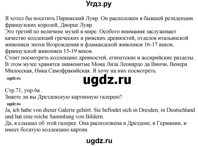 ГДЗ (Решебник) по немецкому языку 10 класс (рабочая тетрадь) Будько А.Ф. / страница / 71(продолжение 2)