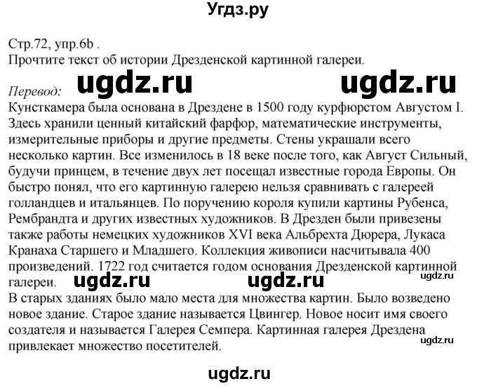 ГДЗ (Решебник) по немецкому языку 10 класс (рабочая тетрадь) Будько А.Ф. / страница / 72