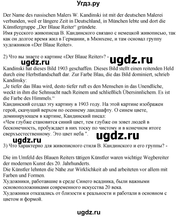 ГДЗ (Решебник) по немецкому языку 10 класс (рабочая тетрадь) Будько А.Ф. / страница / 74(продолжение 2)