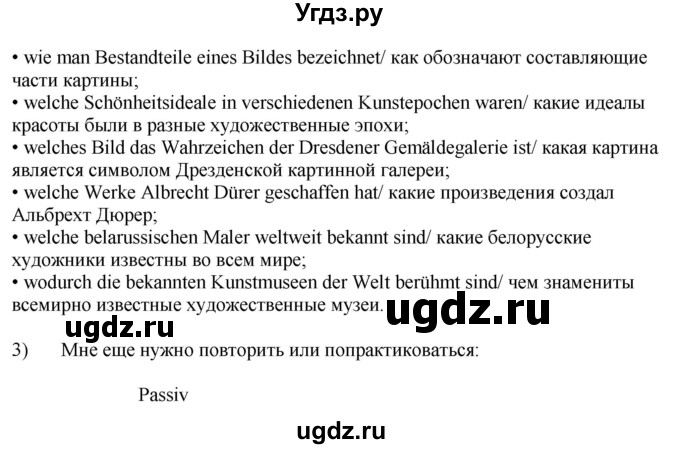 ГДЗ (Решебник) по немецкому языку 10 класс (рабочая тетрадь) Будько А.Ф. / страница / 78(продолжение 2)