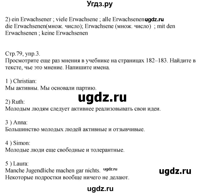 ГДЗ (Решебник) по немецкому языку 10 класс (рабочая тетрадь) Будько А.Ф. / страница / 79(продолжение 2)