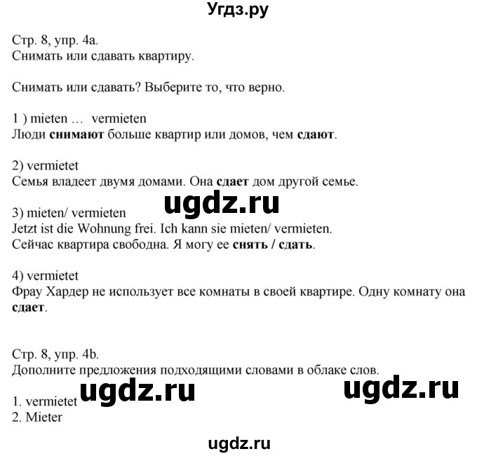 ГДЗ (Решебник) по немецкому языку 10 класс (рабочая тетрадь) Будько А.Ф. / страница / 8