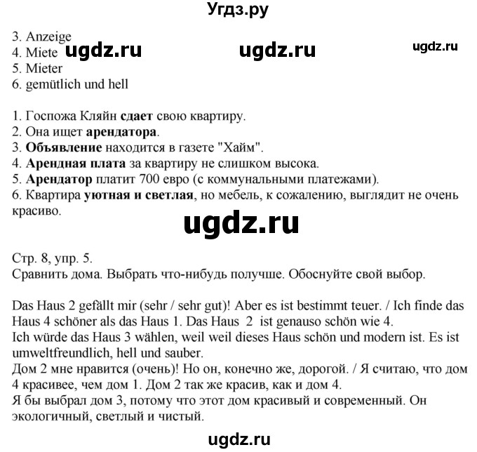 ГДЗ (Решебник) по немецкому языку 10 класс (рабочая тетрадь) Будько А.Ф. / страница / 8(продолжение 2)