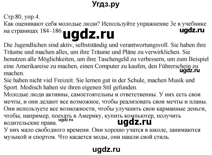 ГДЗ (Решебник) по немецкому языку 10 класс (рабочая тетрадь) Будько А.Ф. / страница / 80