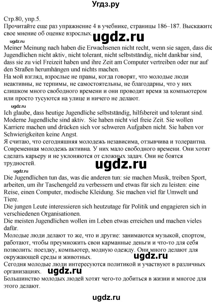 ГДЗ (Решебник) по немецкому языку 10 класс (рабочая тетрадь) Будько А.Ф. / страница / 80(продолжение 2)