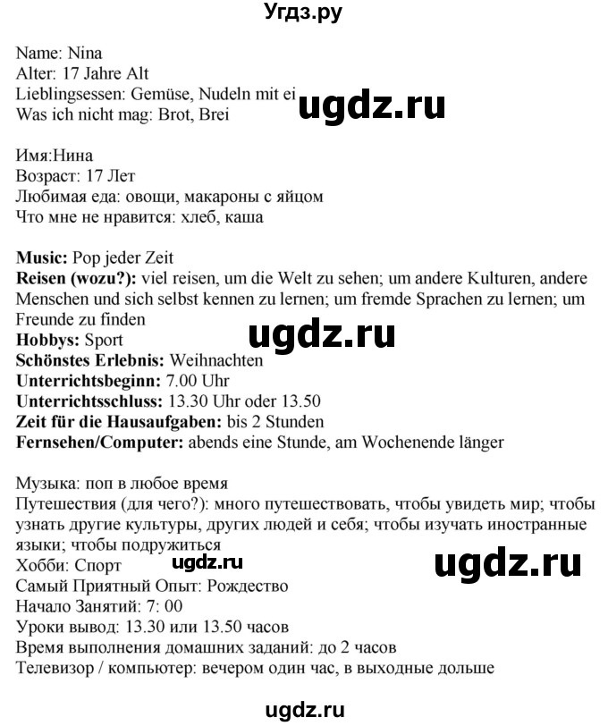 ГДЗ (Решебник) по немецкому языку 10 класс (рабочая тетрадь) Будько А.Ф. / страница / 81(продолжение 3)