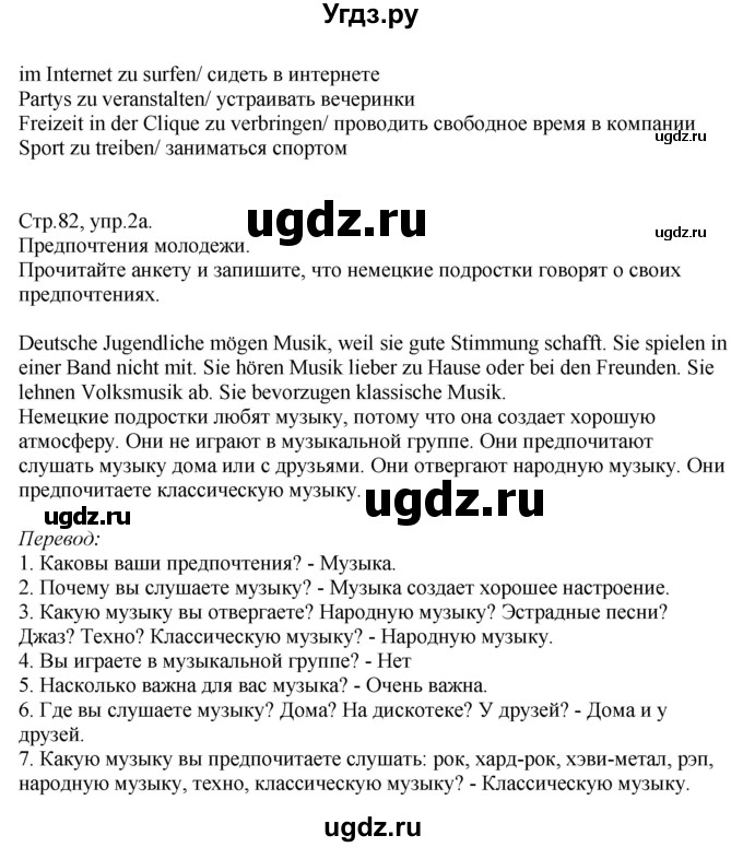 ГДЗ (Решебник) по немецкому языку 10 класс (рабочая тетрадь) Будько А.Ф. / страница / 82(продолжение 2)