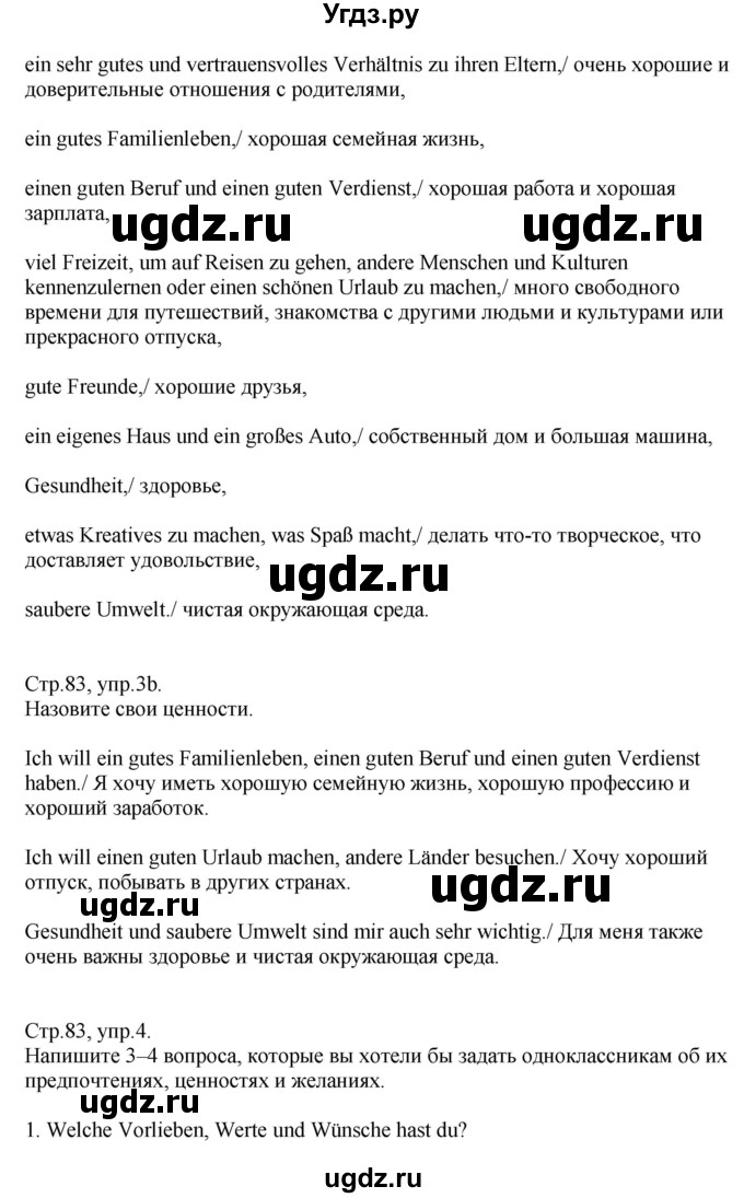 ГДЗ (Решебник) по немецкому языку 10 класс (рабочая тетрадь) Будько А.Ф. / страница / 83(продолжение 2)