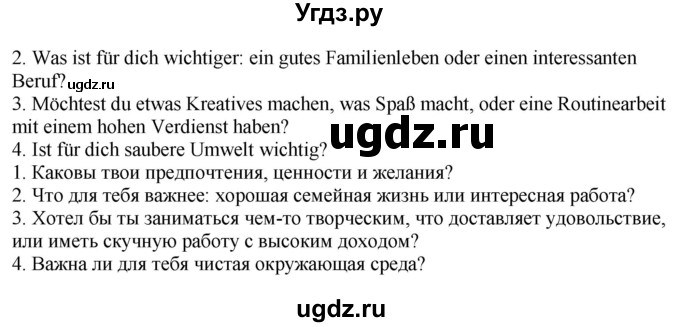 ГДЗ (Решебник) по немецкому языку 10 класс (рабочая тетрадь) Будько А.Ф. / страница / 83(продолжение 3)