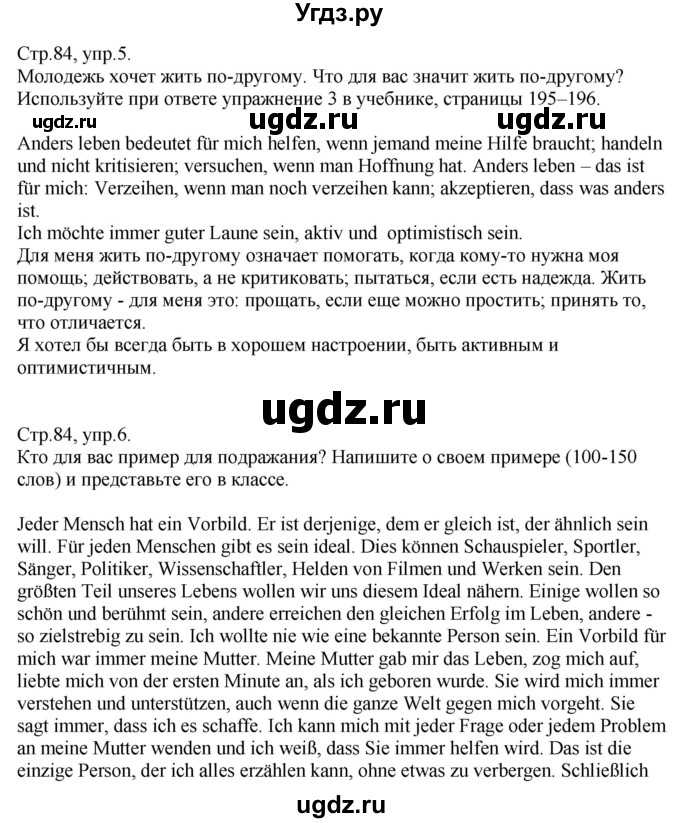 ГДЗ (Решебник) по немецкому языку 10 класс (рабочая тетрадь) Будько А.Ф. / страница / 84