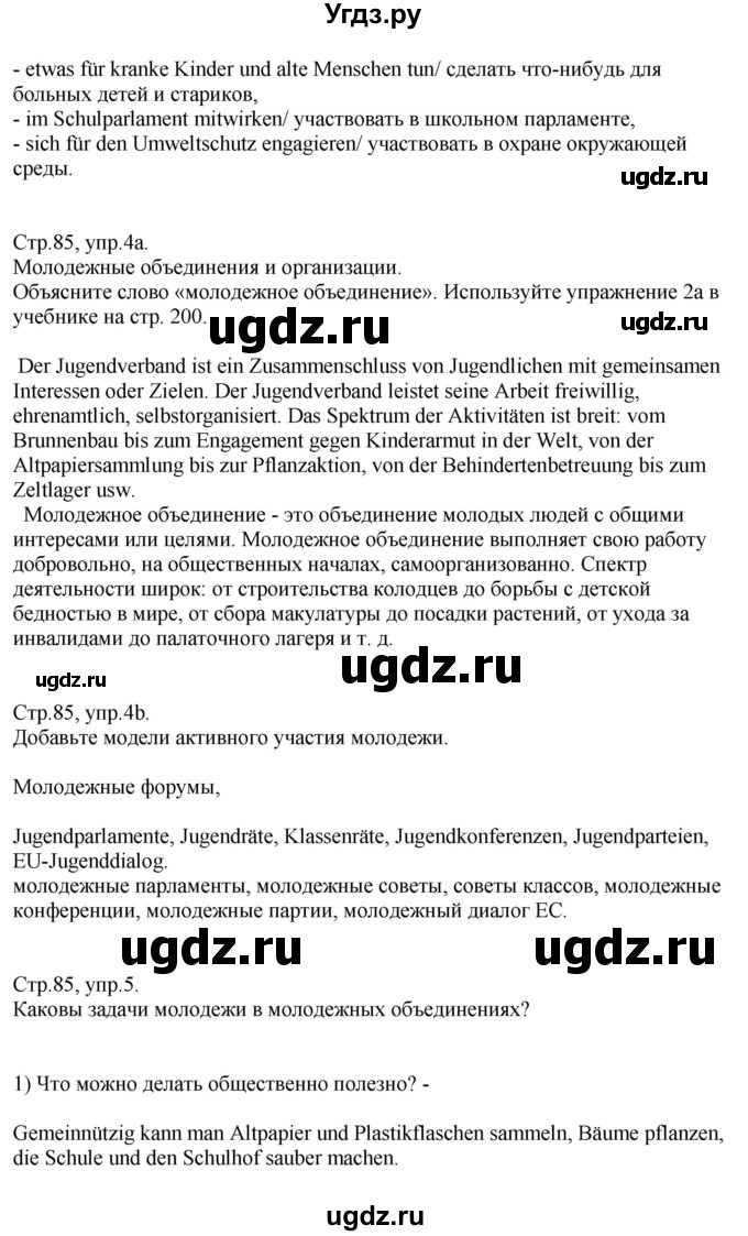 ГДЗ (Решебник) по немецкому языку 10 класс (рабочая тетрадь) Будько А.Ф. / страница / 85(продолжение 2)