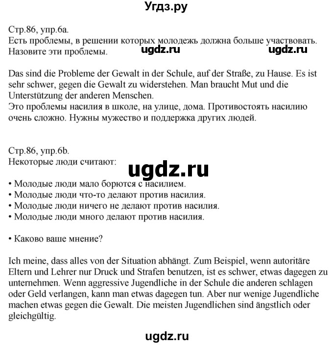 ГДЗ (Решебник) по немецкому языку 10 класс (рабочая тетрадь) Будько А.Ф. / страница / 86