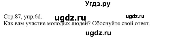 ГДЗ (Решебник) по немецкому языку 10 класс (рабочая тетрадь) Будько А.Ф. / страница / 87