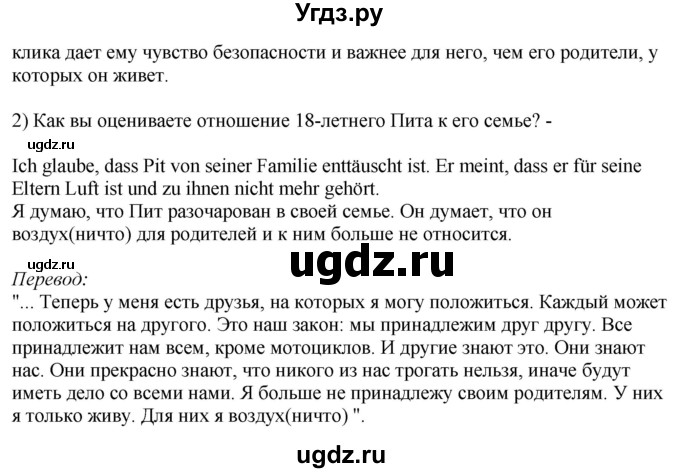 ГДЗ (Решебник) по немецкому языку 10 класс (рабочая тетрадь) Будько А.Ф. / страница / 87(продолжение 3)