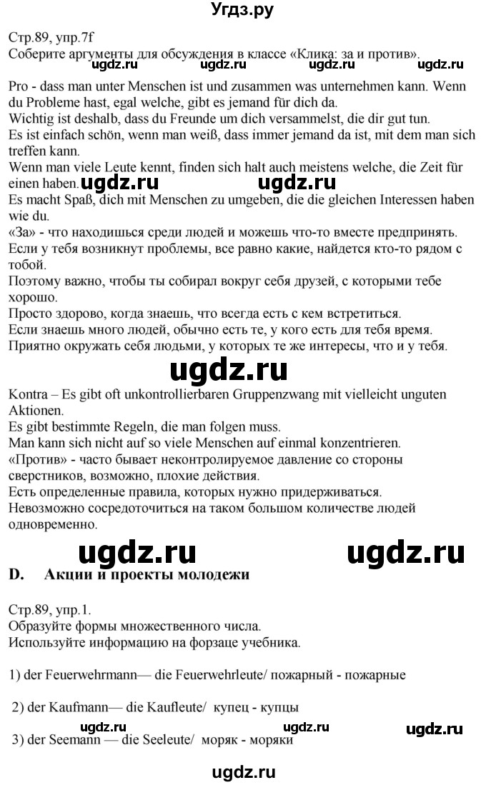 ГДЗ (Решебник) по немецкому языку 10 класс (рабочая тетрадь) Будько А.Ф. / страница / 89