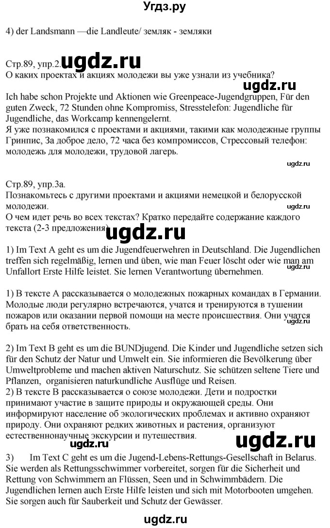 ГДЗ (Решебник) по немецкому языку 10 класс (рабочая тетрадь) Будько А.Ф. / страница / 89(продолжение 2)