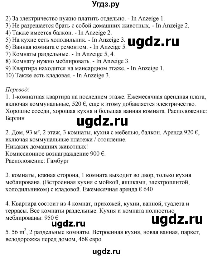 ГДЗ (Решебник) по немецкому языку 10 класс (рабочая тетрадь) Будько А.Ф. / страница / 9(продолжение 2)