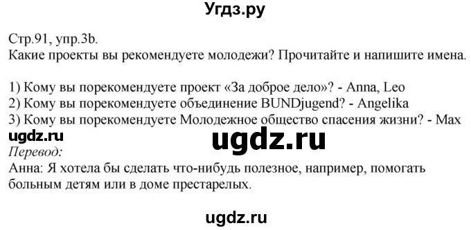 ГДЗ (Решебник) по немецкому языку 10 класс (рабочая тетрадь) Будько А.Ф. / страница / 91