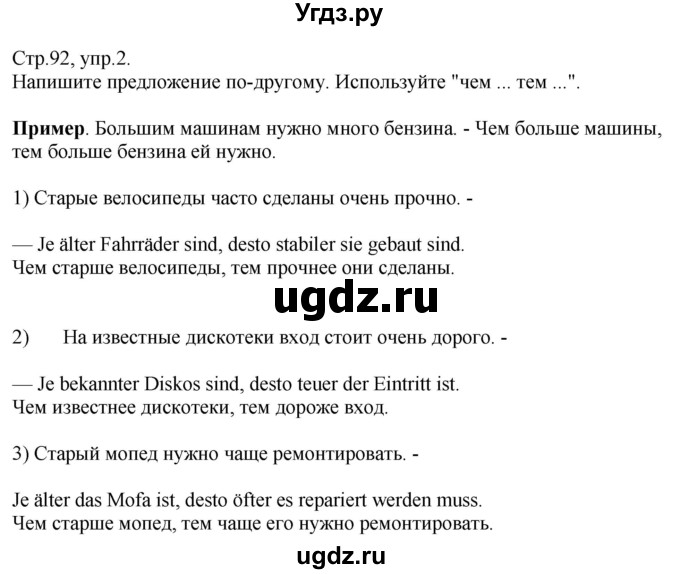 ГДЗ (Решебник) по немецкому языку 10 класс (рабочая тетрадь) Будько А.Ф. / страница / 92(продолжение 2)