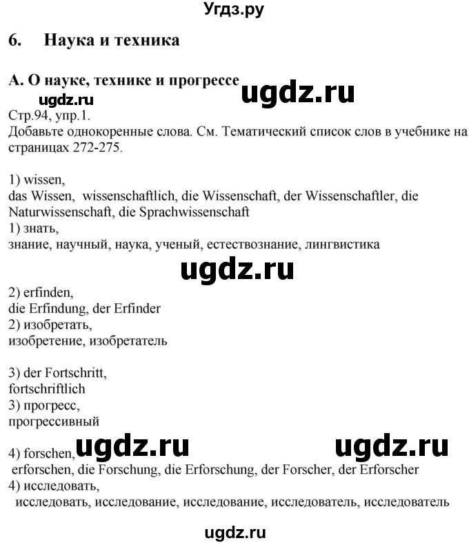 ГДЗ (Решебник) по немецкому языку 10 класс (рабочая тетрадь) Будько А.Ф. / страница / 94