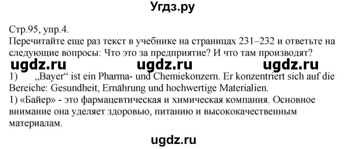 ГДЗ (Решебник) по немецкому языку 10 класс (рабочая тетрадь) Будько А.Ф. / страница / 95