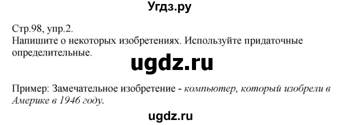 ГДЗ (Решебник) по немецкому языку 10 класс (рабочая тетрадь) Будько А.Ф. / страница / 98