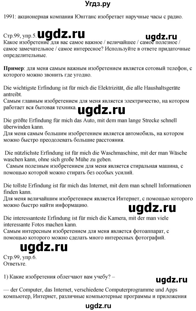 ГДЗ (Решебник) по немецкому языку 10 класс (рабочая тетрадь) Будько А.Ф. / страница / 99(продолжение 2)