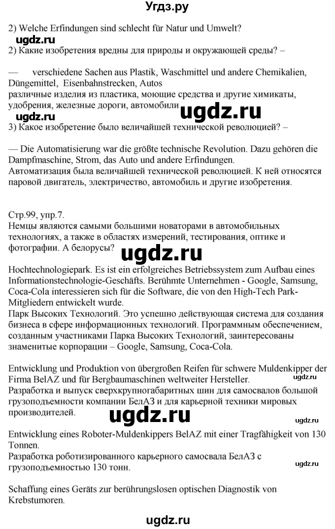 ГДЗ (Решебник) по немецкому языку 10 класс (рабочая тетрадь) Будько А.Ф. / страница / 99(продолжение 3)