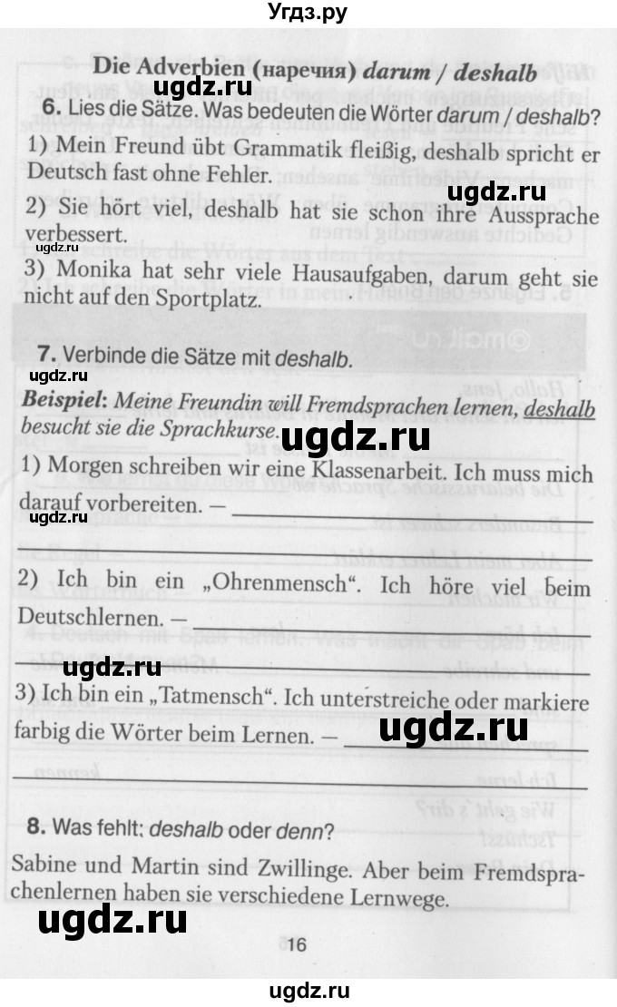 ГДЗ (Учебник) по немецкому языку 7 класс (рабочая тетрадь) Будько А.Ф. / страница / 16