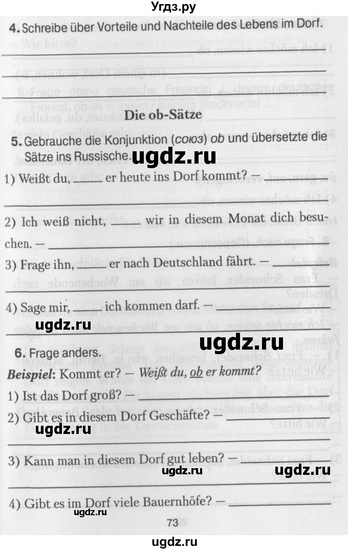 ГДЗ (Учебник) по немецкому языку 7 класс (рабочая тетрадь) Будько А.Ф. / страница / 73