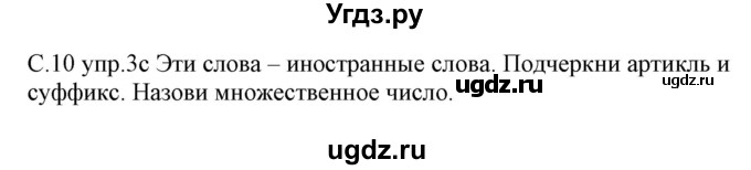 ГДЗ (Решебник) по немецкому языку 7 класс (рабочая тетрадь) Будько А.Ф. / страница / 10