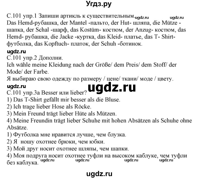 ГДЗ (Решебник) по немецкому языку 7 класс (рабочая тетрадь) Будько А.Ф. / страница / 101