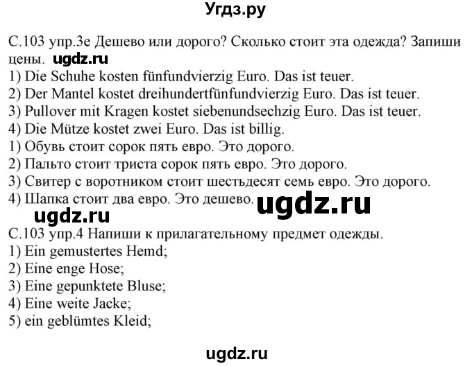 ГДЗ (Решебник) по немецкому языку 7 класс (рабочая тетрадь) Будько А.Ф. / страница / 103