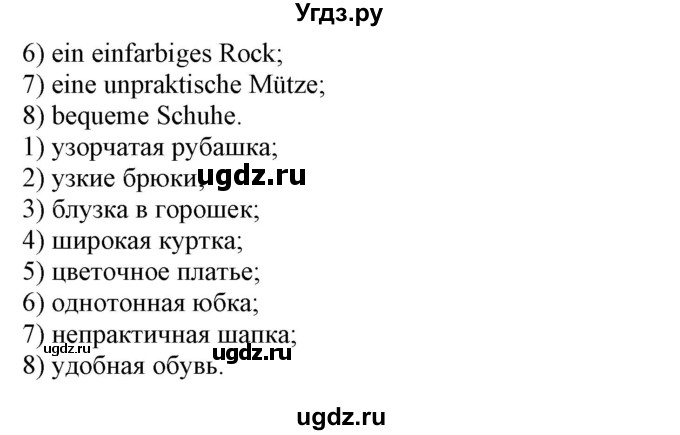 ГДЗ (Решебник) по немецкому языку 7 класс (рабочая тетрадь) Будько А.Ф. / страница / 103(продолжение 2)