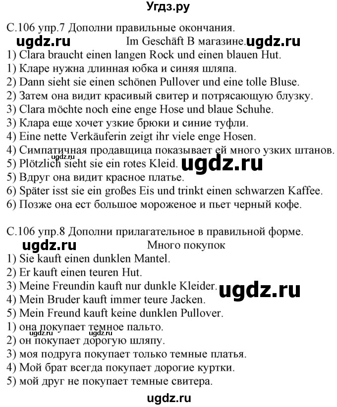 ГДЗ (Решебник) по немецкому языку 7 класс (рабочая тетрадь) Будько А.Ф. / страница / 106