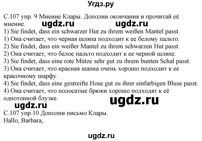 ГДЗ (Решебник) по немецкому языку 7 класс (рабочая тетрадь) Будько А.Ф. / страница / 107