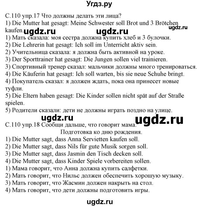 ГДЗ (Решебник) по немецкому языку 7 класс (рабочая тетрадь) Будько А.Ф. / страница / 110