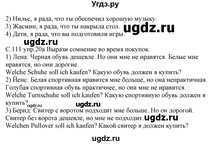 ГДЗ (Решебник) по немецкому языку 7 класс (рабочая тетрадь) Будько А.Ф. / страница / 111(продолжение 2)