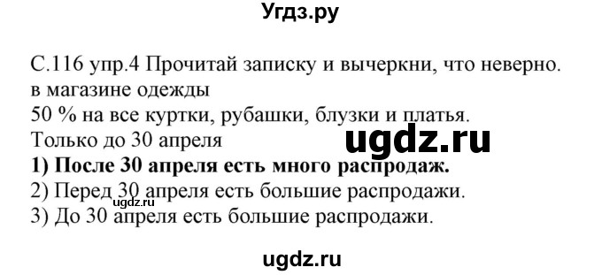 ГДЗ (Решебник) по немецкому языку 7 класс (рабочая тетрадь) Будько А.Ф. / страница / 116(продолжение 2)