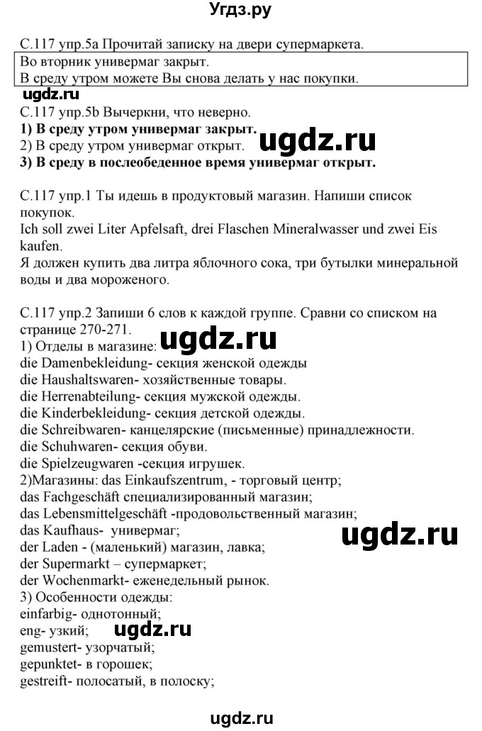 ГДЗ (Решебник) по немецкому языку 7 класс (рабочая тетрадь) Будько А.Ф. / страница / 117