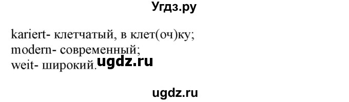 ГДЗ (Решебник) по немецкому языку 7 класс (рабочая тетрадь) Будько А.Ф. / страница / 117(продолжение 2)