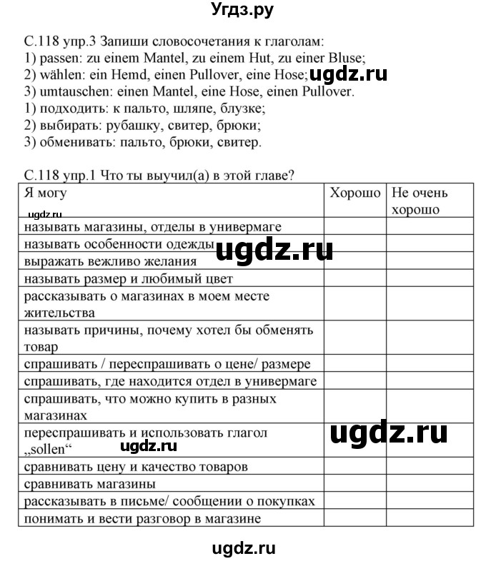 ГДЗ (Решебник) по немецкому языку 7 класс (рабочая тетрадь) Будько А.Ф. / страница / 118-119