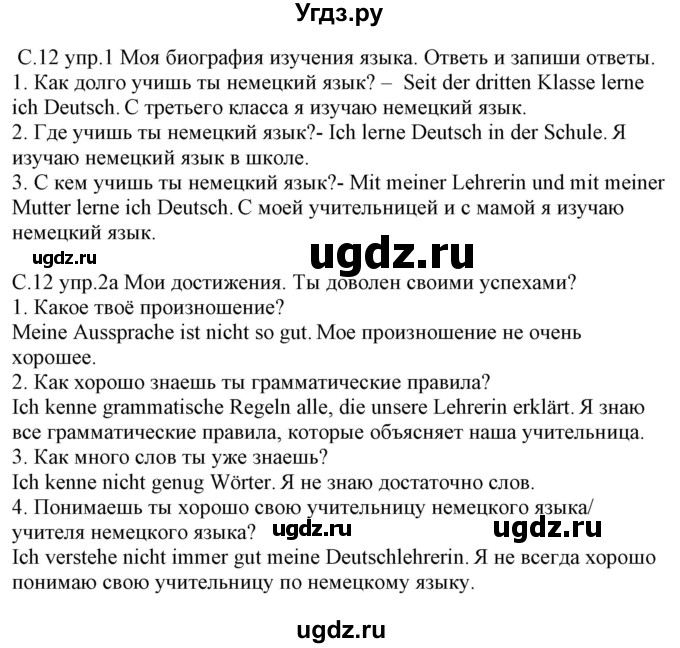 ГДЗ (Решебник) по немецкому языку 7 класс (рабочая тетрадь) Будько А.Ф. / страница / 12