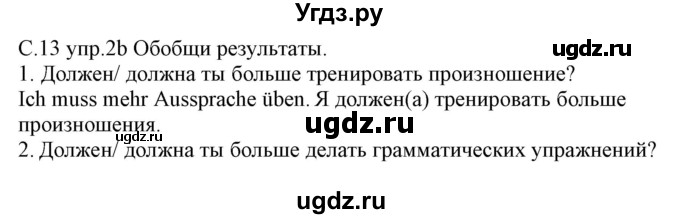 ГДЗ (Решебник) по немецкому языку 7 класс (рабочая тетрадь) Будько А.Ф. / страница / 13