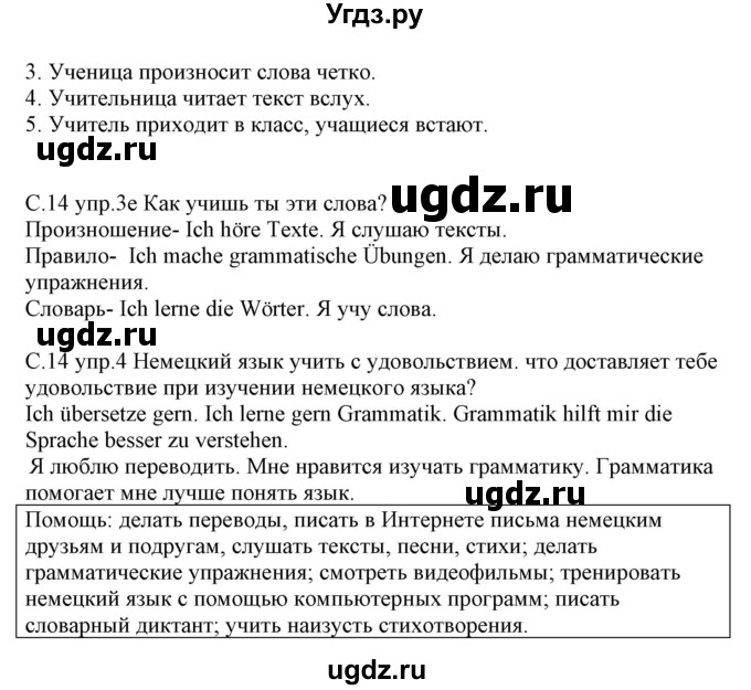 ГДЗ (Решебник) по немецкому языку 7 класс (рабочая тетрадь) Будько А.Ф. / страница / 14(продолжение 2)