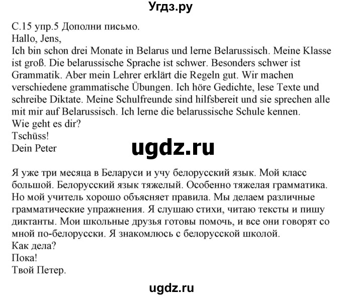 ГДЗ (Решебник) по немецкому языку 7 класс (рабочая тетрадь) Будько А.Ф. / страница / 15