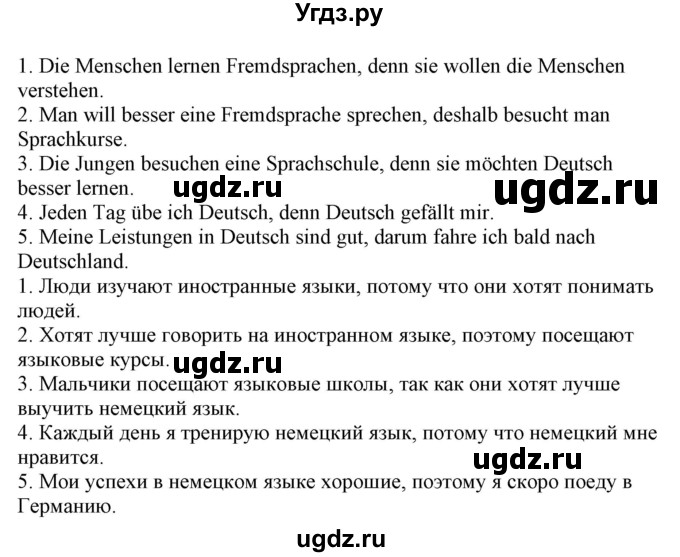 ГДЗ (Решебник) по немецкому языку 7 класс (рабочая тетрадь) Будько А.Ф. / страница / 17(продолжение 2)