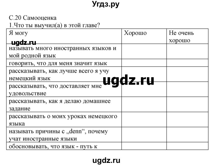 ГДЗ (Решебник) по немецкому языку 7 класс (рабочая тетрадь) Будько А.Ф. / страница / 20