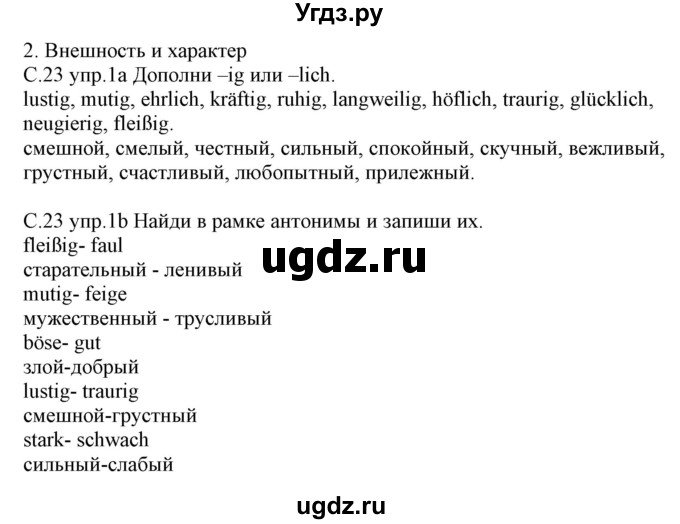 ГДЗ (Решебник) по немецкому языку 7 класс (рабочая тетрадь) Будько А.Ф. / страница / 23